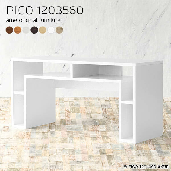 パソコンデスク 北欧 ラック | PICO 1203560 木目