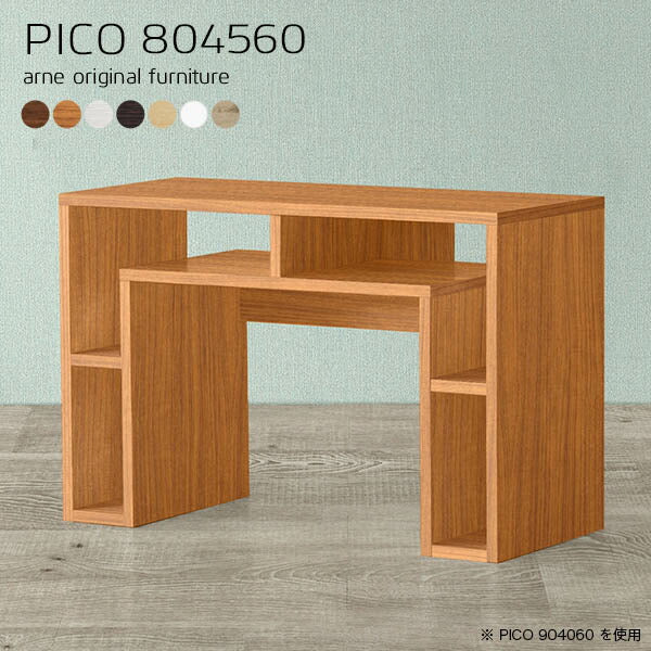 オープンラック 北欧 ラック | PICO 804560 木目