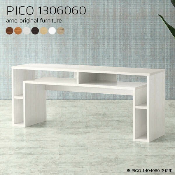 ティーテーブル 北欧 ラック | PICO 1306060 木目