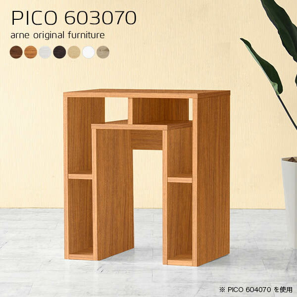 コンソール 収納 おしゃれ | PICO 603070 木目
