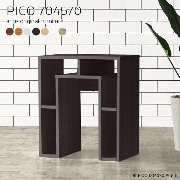 オープンラック 収納 ラック | PICO 704570 木目