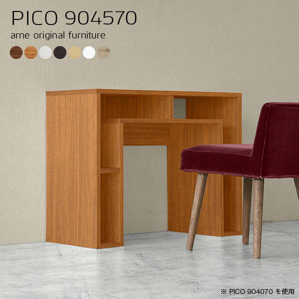PICO 904570 木目 | サイドテーブル 収納 ラック