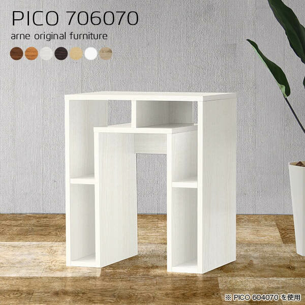 PICO 706070 木目 | サイドテーブル 北欧 ラック