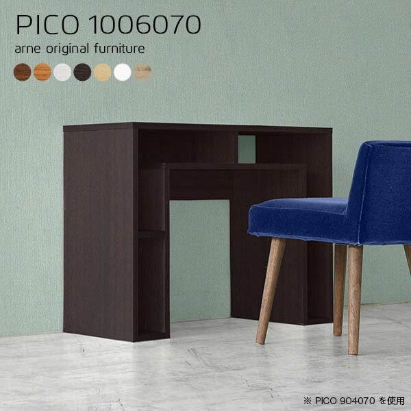 PICO 1006070 木目 | カフェテーブル 収納 ラック