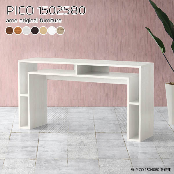 オープンラック 収納 ラック | PICO 1502580 木目