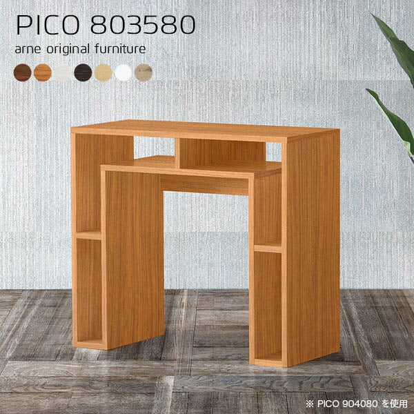 ウッドラック 北欧 おしゃれ | PICO 803580 木目