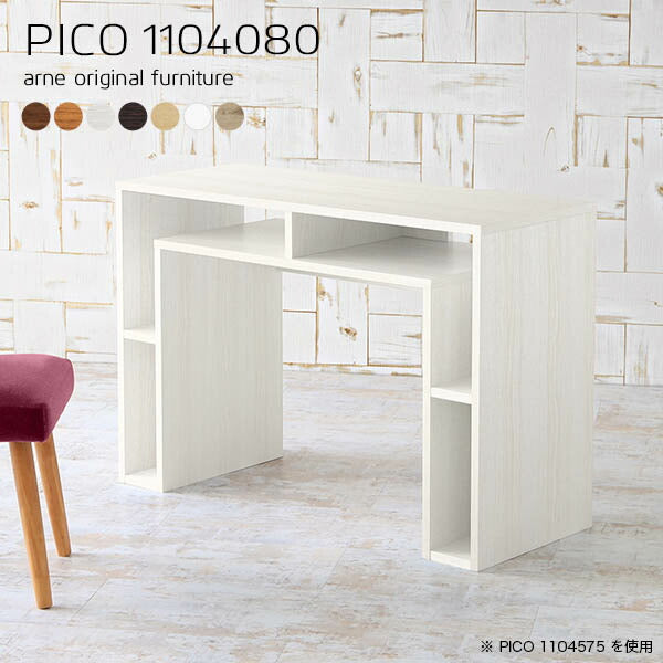 PICO 1104080 木目 | カフェテーブル 北欧 ラック