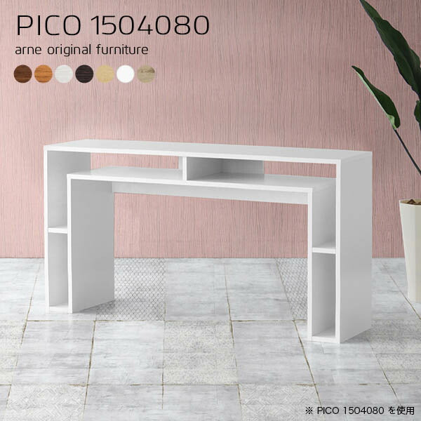 ハイデスク 150cm | PICO 1504080 木目