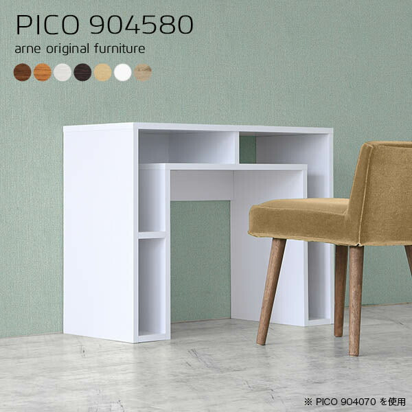 PICO 904580 木目 | サイドテーブル 収納 ラック