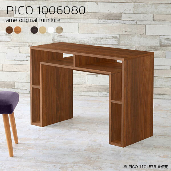 PICO 1006080 木目 | カフェテーブル 収納 ラック