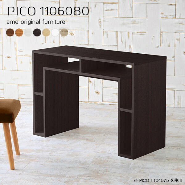 PICO 1106080 木目 | カフェテーブル 北欧 ラック