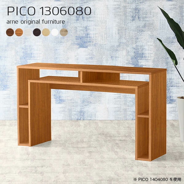 PICO 1306080 木目 | サイドテーブル 北欧 ラック