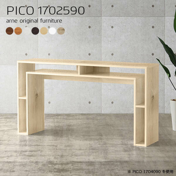 キャビネット 収納 おしゃれ | PICO 1702590 木目