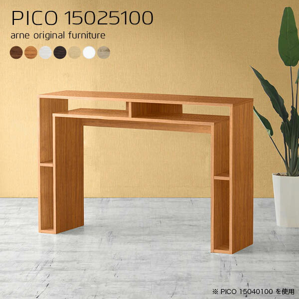 オープンラック 収納 ラック | PICO 15025100 木目