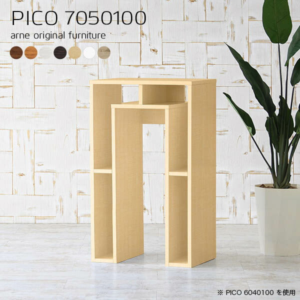PICO 7050100 木目 | キッチンカウンター 北欧 白