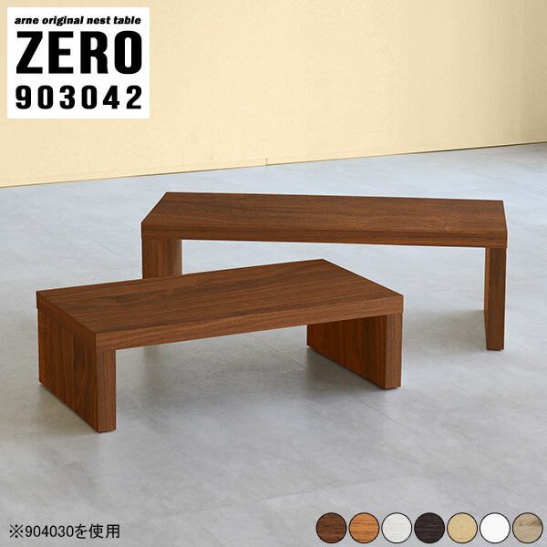 ZERO 903042 木目 | サイドテーブル ナイトテーブル