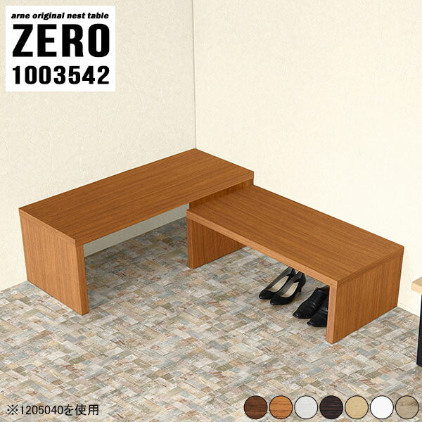 ZERO 1003542 木目 | ネストテーブル コの字 サイドテーブル