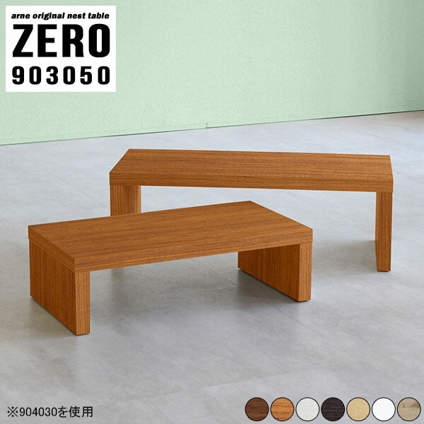 ZERO 903050 木目 | サイドテーブル ナイトテーブル