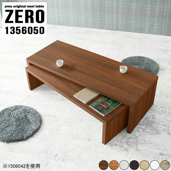 ZERO 1356050 木目 | センターテーブル ローテーブル