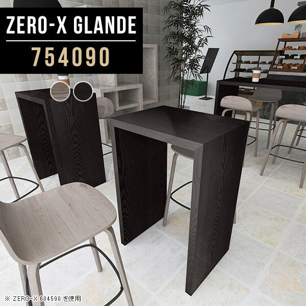 テーブル 幅80 奥行40 カウンター | Zero-X 754090 タモグレー