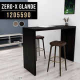 テーブル 幅125 奥行55 カウンター | Zero-X 1205590 タモグレー