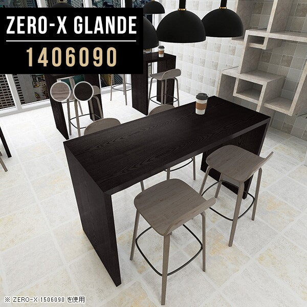 テーブル 幅145 奥行60 カウンター | Zero-X 1406090 タモグレー