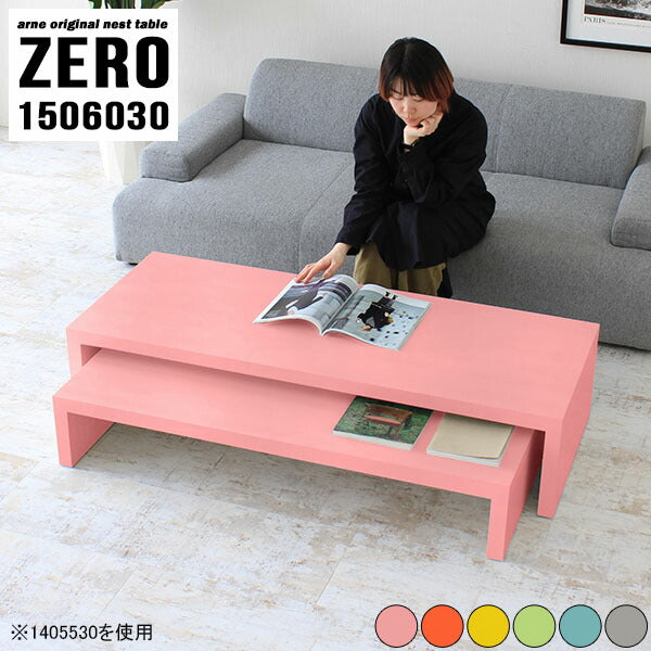 ZERO 1506030 Aino | ネストテーブル 2セット 日本製