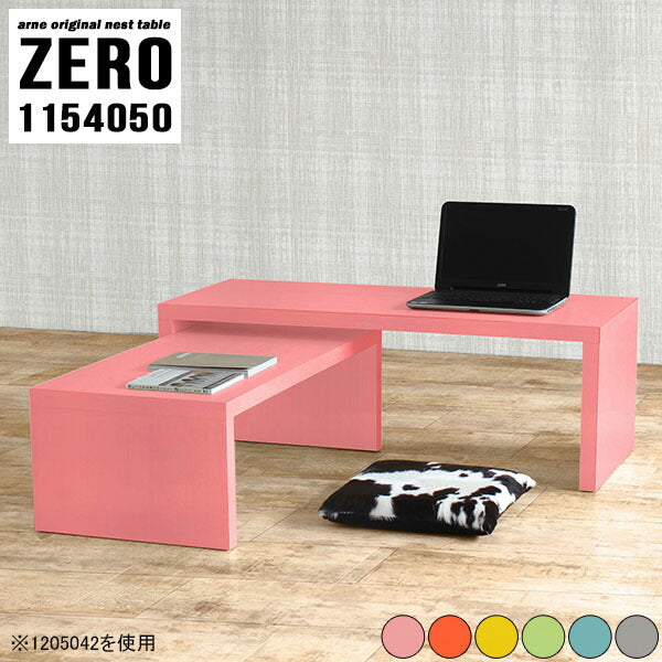 ZERO 1154050 Aino | ネストテーブル 高さ50cm