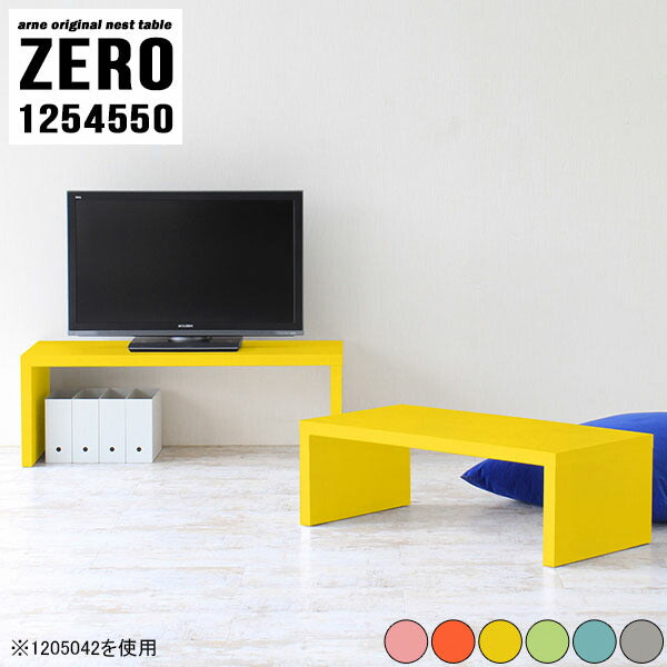 ZERO 1254550 Aino | ネストテーブル センターテーブル