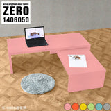 ZERO 1406050 Aino | センターテーブル 完成品 高さ50cm