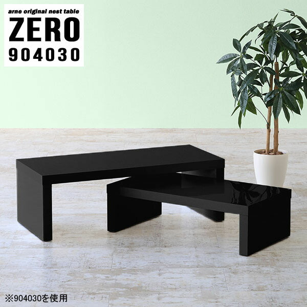 センターローテーブル センターローテーブル ナチュラルデザイン｜ZERO 904030 black