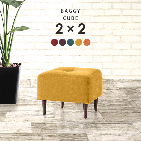 Baggy Cube 2×2/脚DBR リゾート
