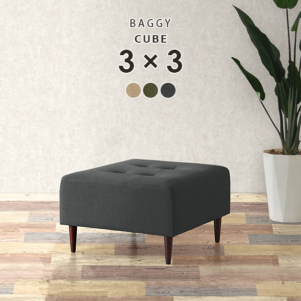 Baggy Cube 3×3/脚DBR PC-300-1 ベージュ