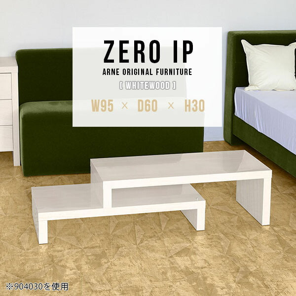 ZERO IP 956030 whitewood