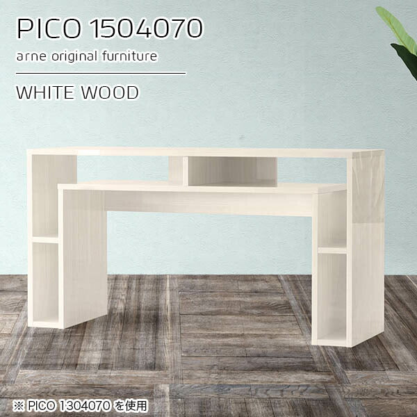 事務デスク 住宅インテリア｜PICO 1504070 whitewood｜0000a96092