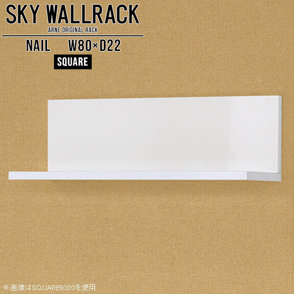 SKY WallRack-square 8020 nail