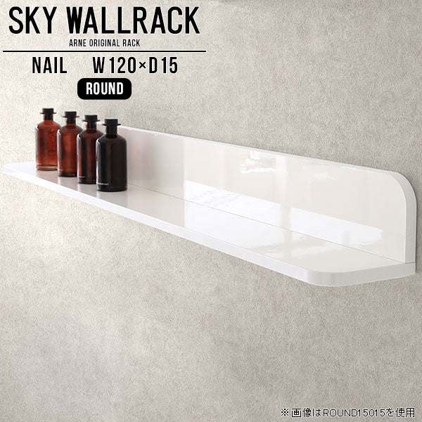 SKY WallRack-round 12015 nail