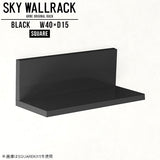 SKY WallRack-square 4015 black