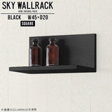 SKY WallRack-square 4520 black