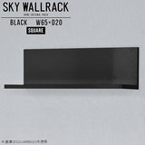 SKY WallRack-square 6520 black