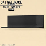 SKY WallRack-square 8520 black