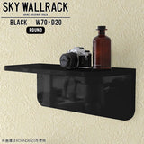 SKY WallRack-round 7020 black