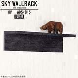 SKY WallRack-square 8515 BP