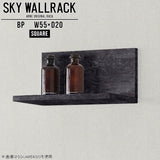 SKY WallRack-square 5520 BP