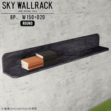 SKY WallRack-round 15020 BP