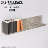 SKY WallRack-square 11015 GS