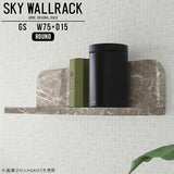 SKY WallRack-round 7515 GS