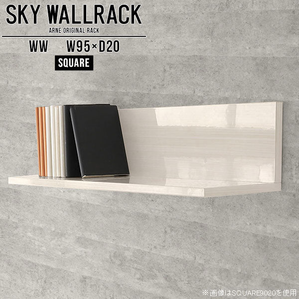 SKY WallRack-square 9520 WW