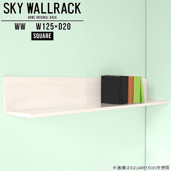 SKY WallRack-square 12520 WW
