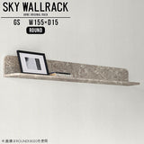 SKY WallRack-round 15515 GS